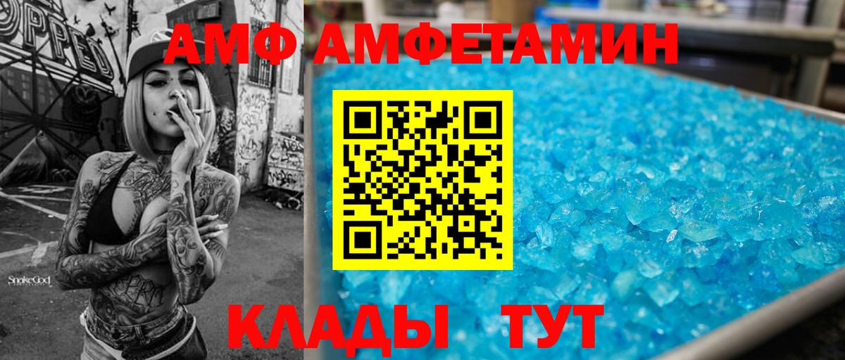 Amphetamine Розовый Татарск
