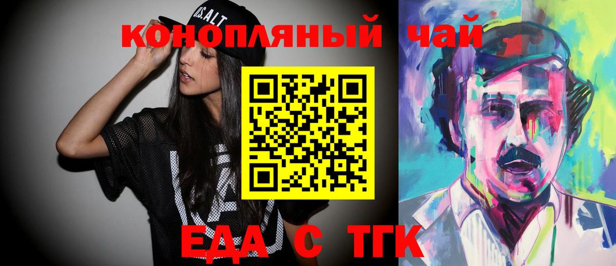 Печенье с ТГК марихуана  Татарск 