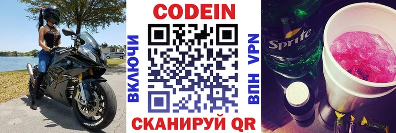 купить закладку  Татарск  Codein Purple Drank 