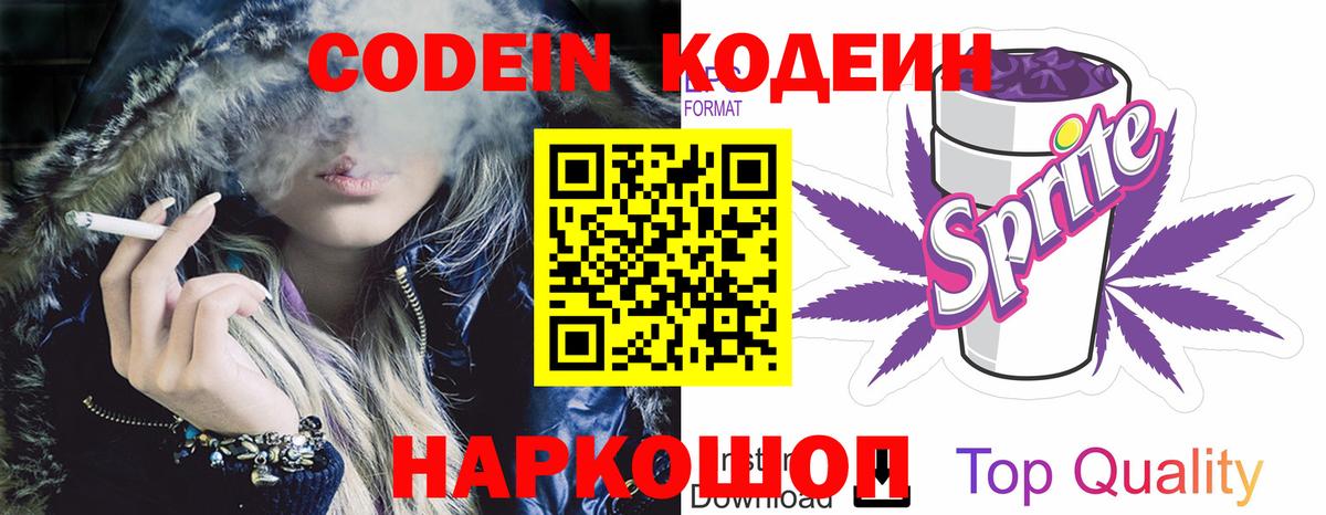 Кодеиновый сироп Lean Purple Drank Татарск