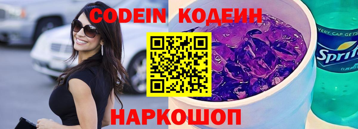 купить наркотики цена  Codein напиток Lean (лин)  Татарск  Кодеин Purple Drank 