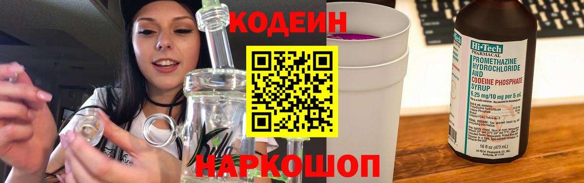Кодеиновый сироп Lean Purple Drank  Codein Purple Drank  Татарск  Вход с VPN 