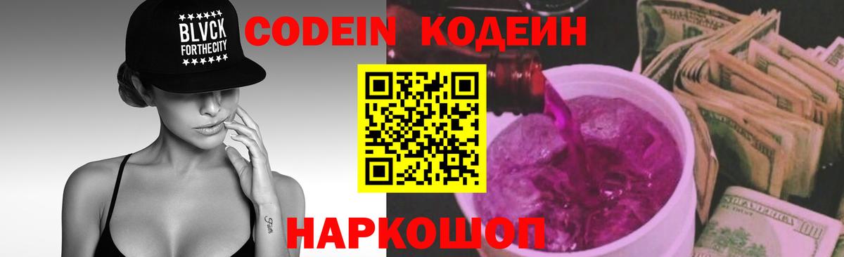 Codein напиток Lean (лин) Татарск