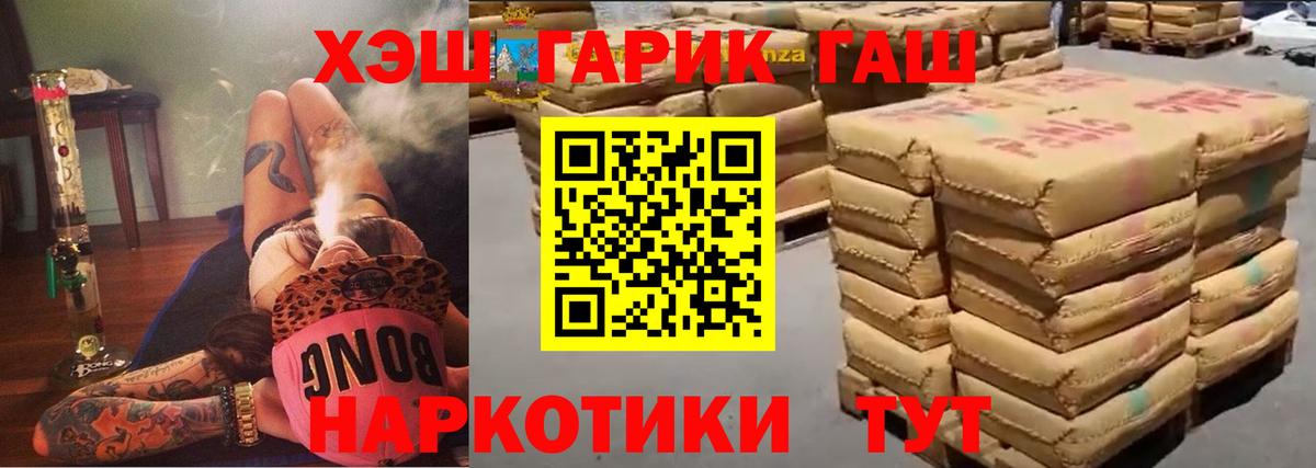 ГАШ хэш Татарск