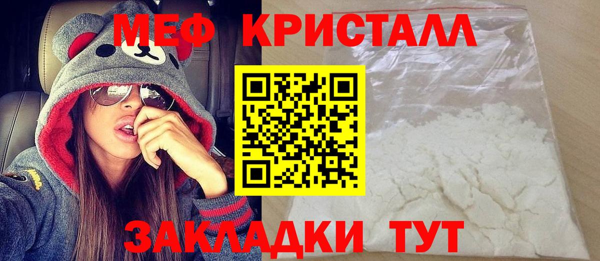 Мефедрон кристаллы Татарск