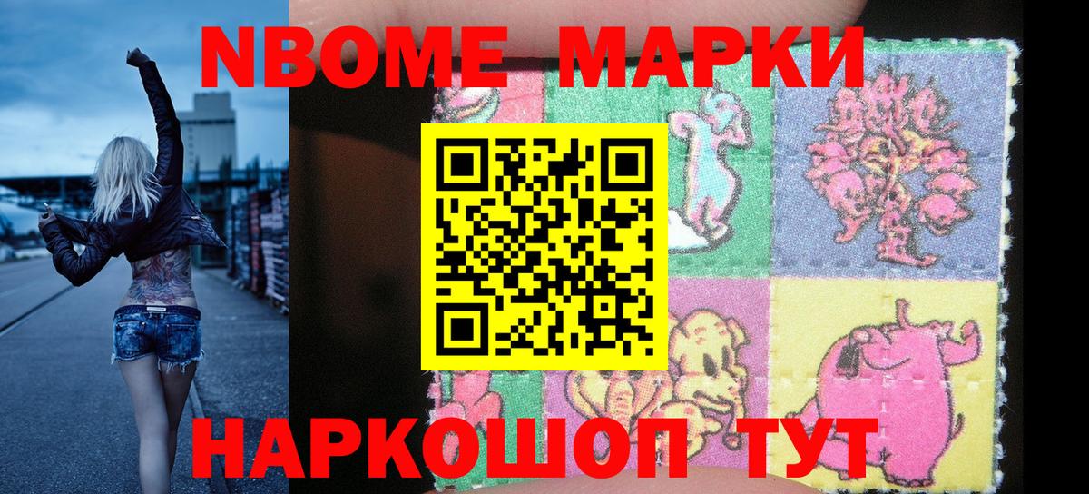 Марки NBOMe 1500мкг Татарск